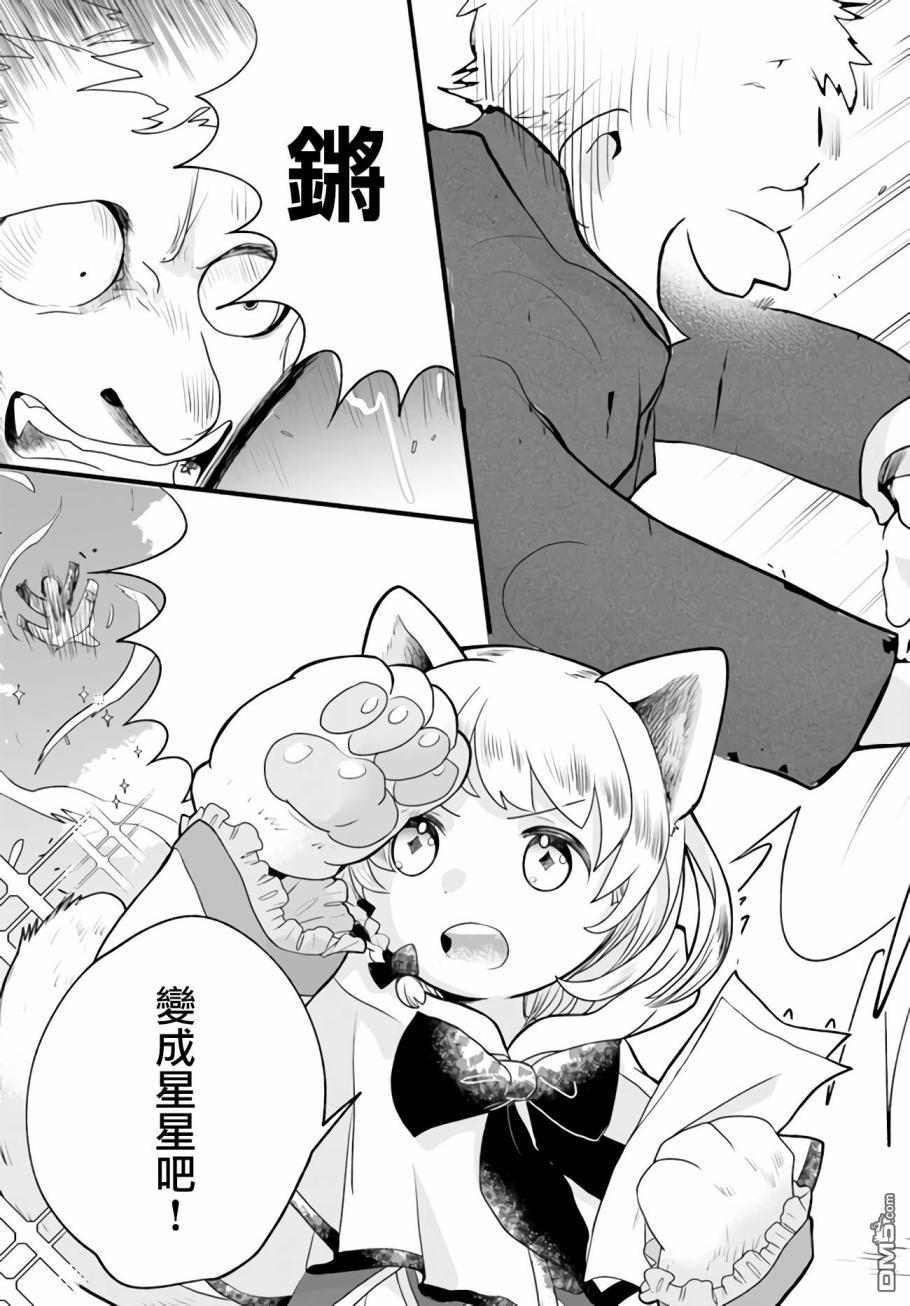 朦胧的异世界转生日常~升级到顶与道具继承之后！我是最强幼女 第3话 第31页