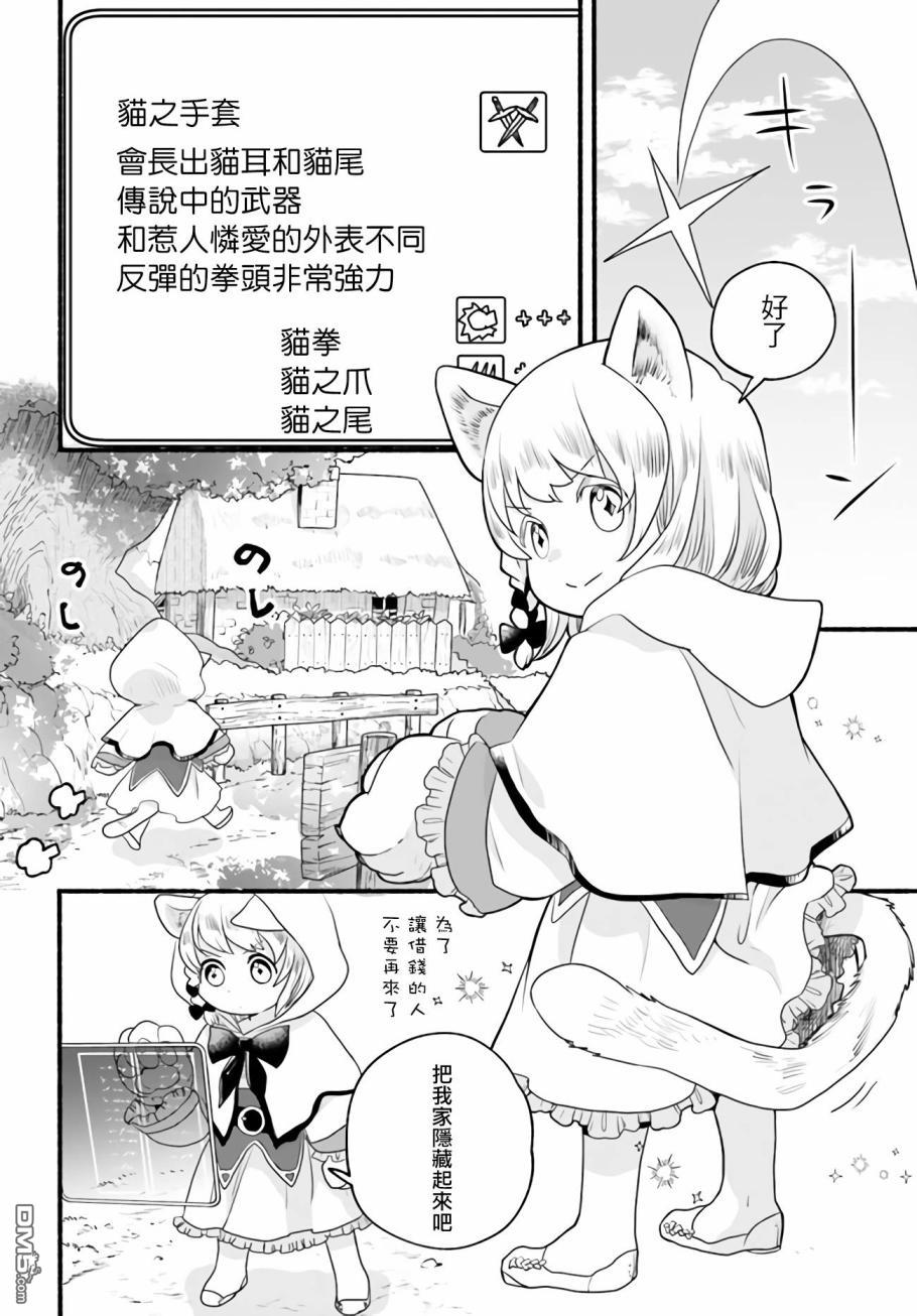 朦胧的异世界转生日常~升级到顶与道具继承之后！我是最强幼女 第3话 第32页