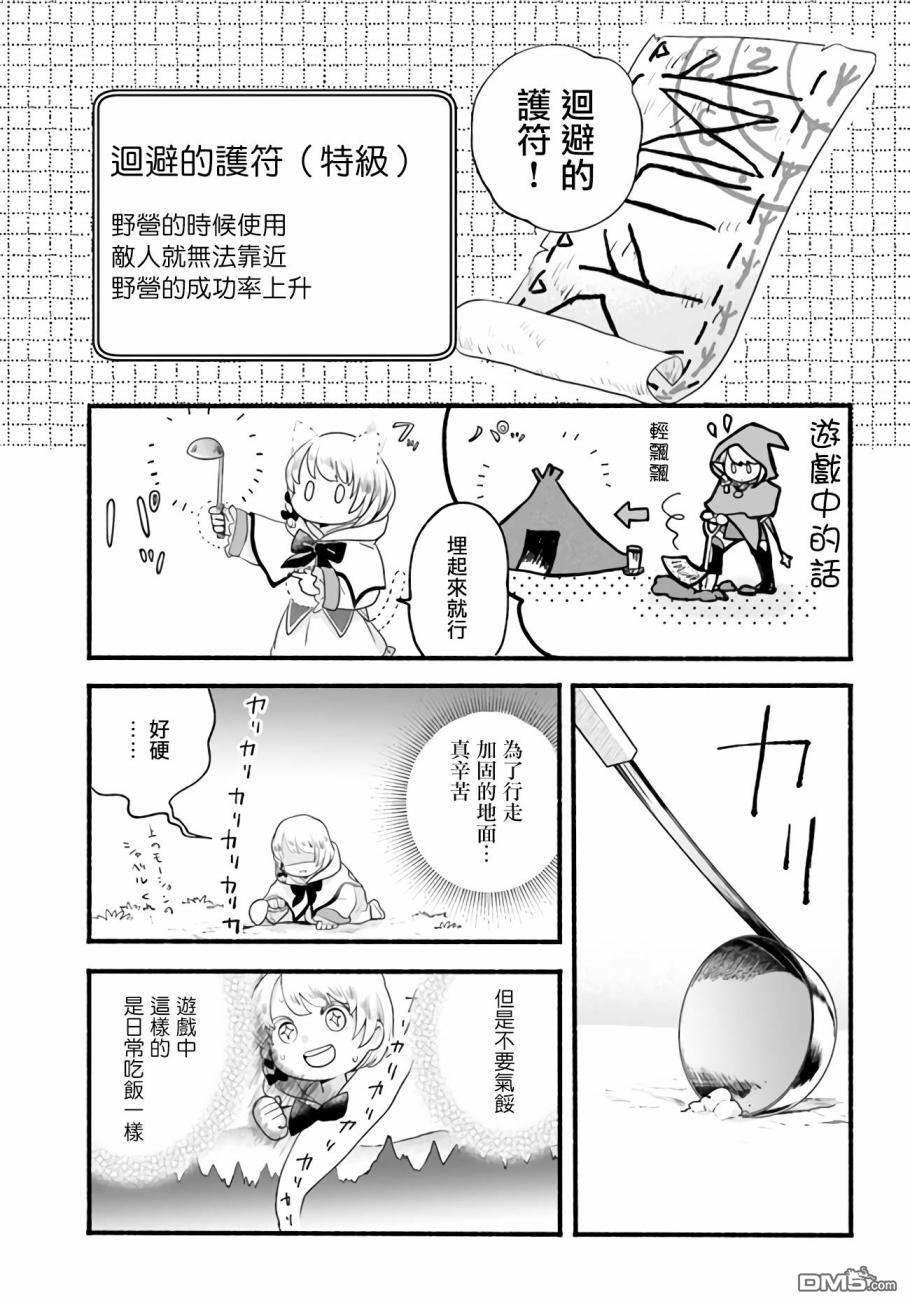 朦胧的异世界转生日常~升级到顶与道具继承之后！我是最强幼女 第3话 第33页