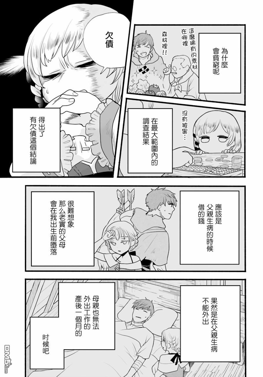 朦胧的异世界转生日常~升级到顶与道具继承之后！我是最强幼女 第3话 第5页
