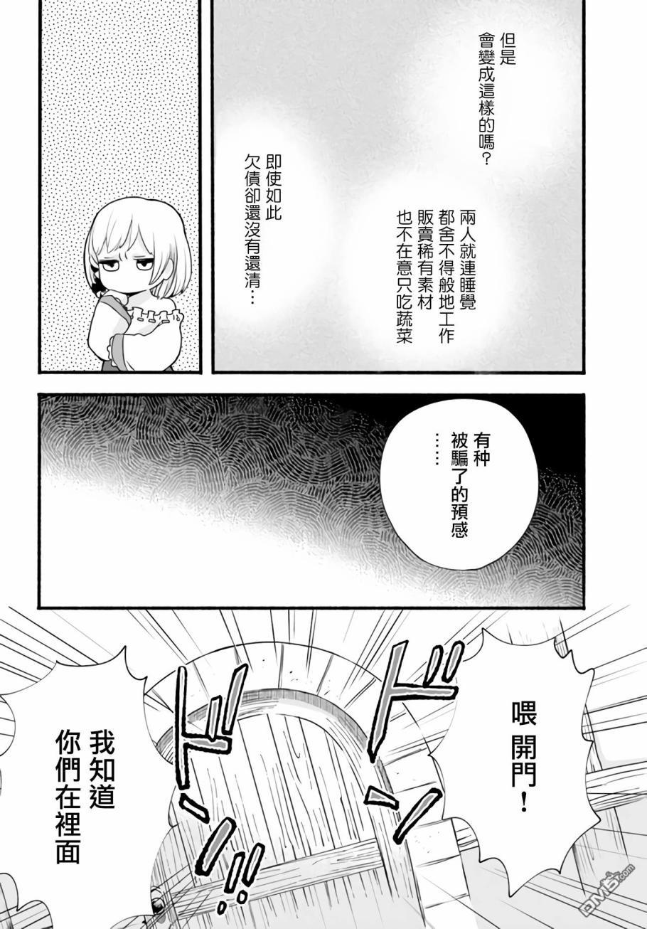 朦胧的异世界转生日常~升级到顶与道具继承之后！我是最强幼女 第3话 第6页