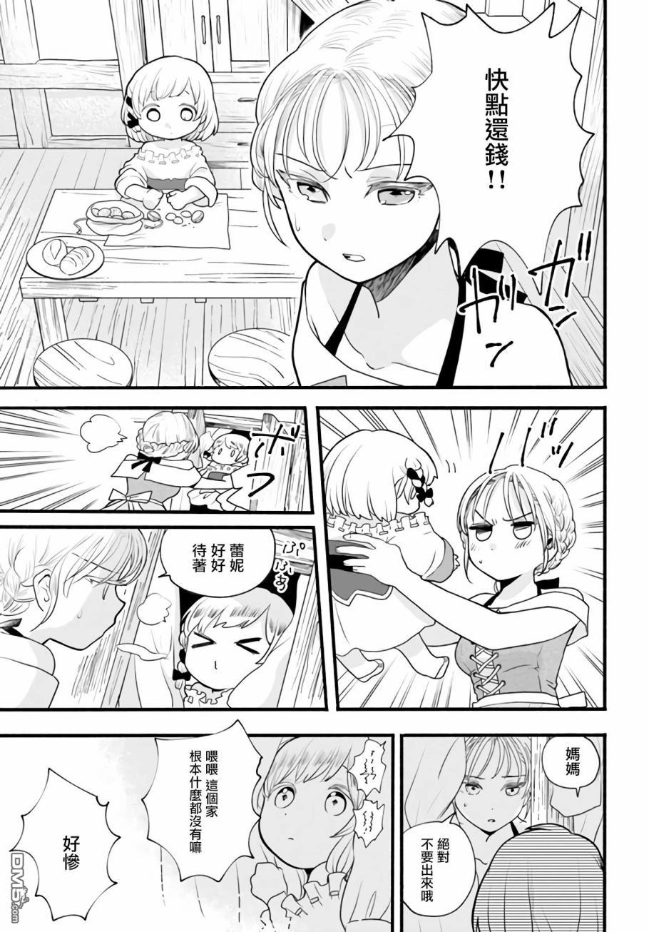朦胧的异世界转生日常~升级到顶与道具继承之后！我是最强幼女 第3话 第7页