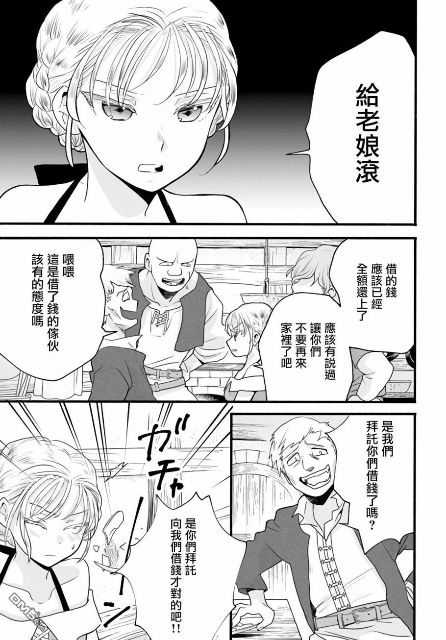 朦胧的异世界转生日常~升级到顶与道具继承之后！我是最强幼女 第3话 第9页