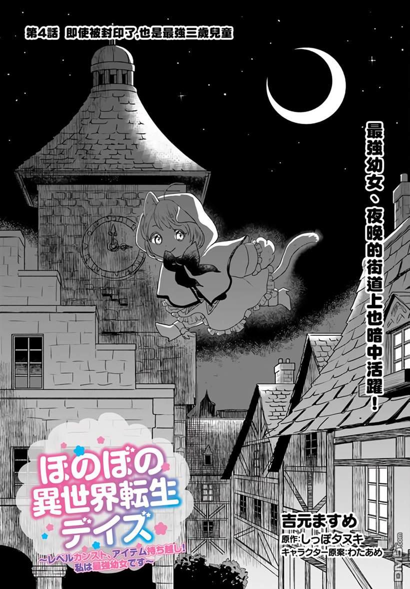 朦胧的异世界转生日常~升级到顶与道具继承之后！我是最强幼女 第4话 第1页