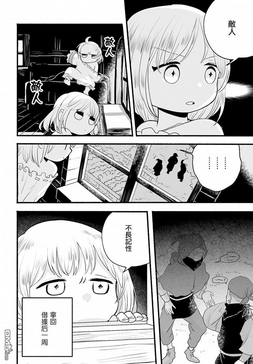 朦胧的异世界转生日常~升级到顶与道具继承之后！我是最强幼女 第4话 第10页