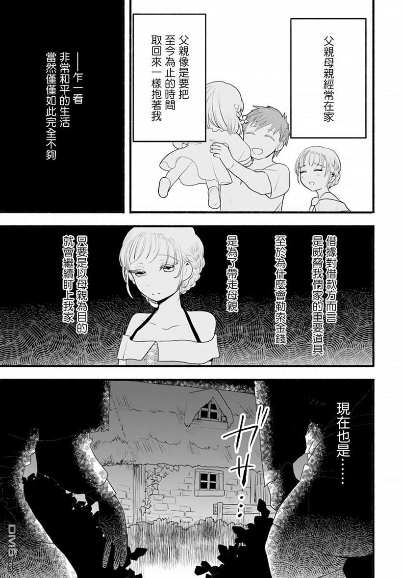 朦胧的异世界转生日常~升级到顶与道具继承之后！我是最强幼女 第4话 第11页