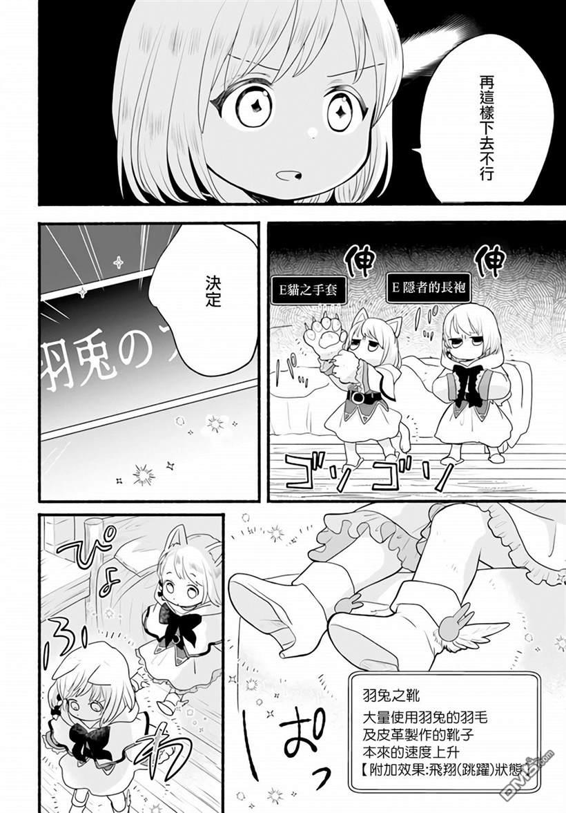 朦胧的异世界转生日常~升级到顶与道具继承之后！我是最强幼女 第4话 第12页