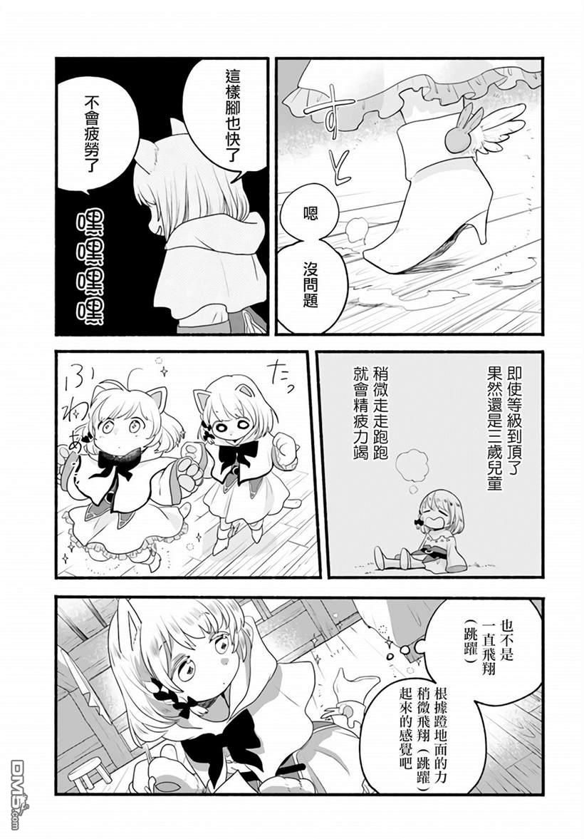 朦胧的异世界转生日常~升级到顶与道具继承之后！我是最强幼女 第4话 第13页