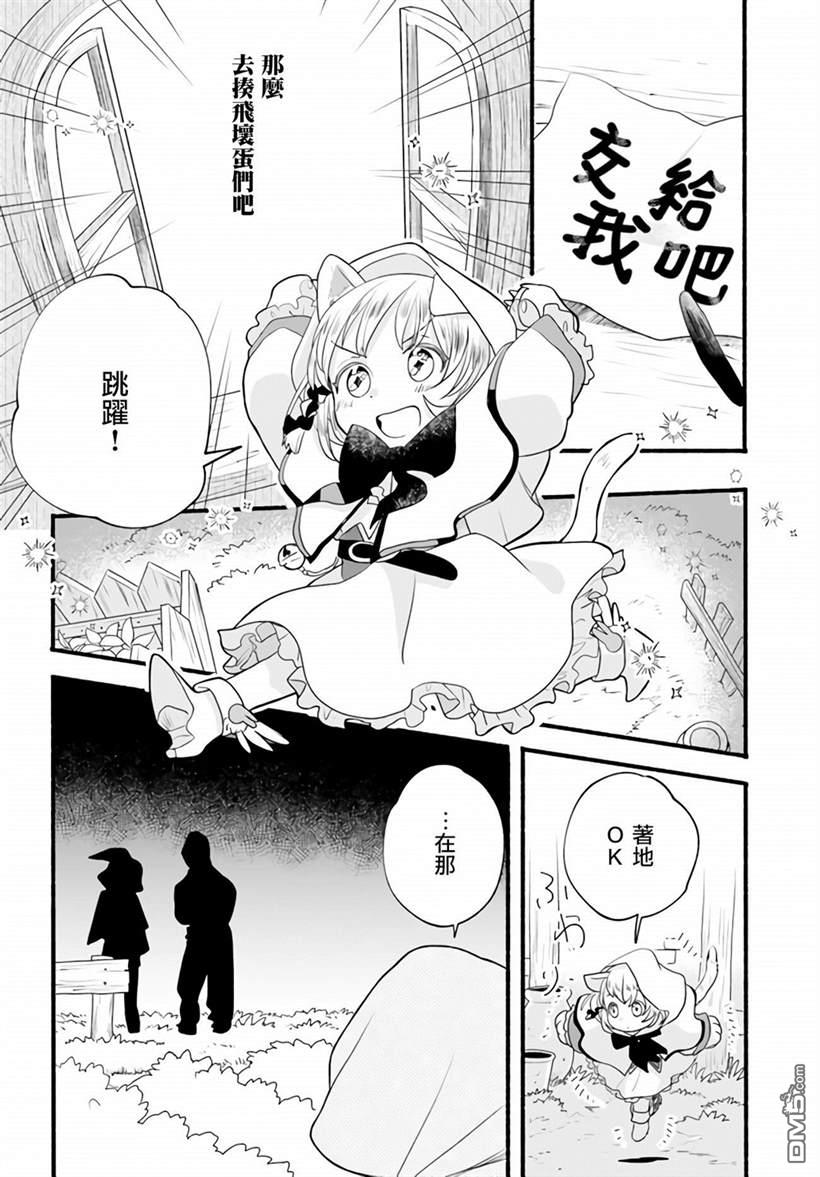 朦胧的异世界转生日常~升级到顶与道具继承之后！我是最强幼女 第4话 第14页