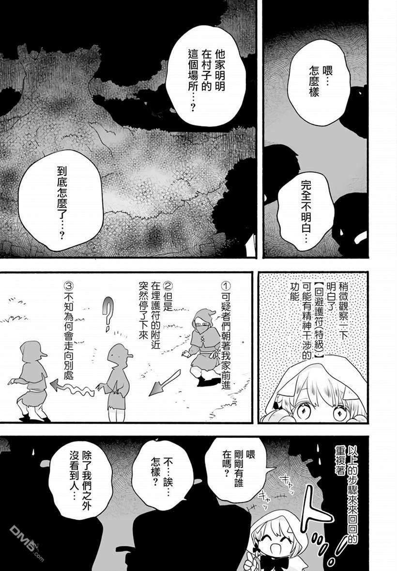 朦胧的异世界转生日常~升级到顶与道具继承之后！我是最强幼女 第4话 第15页