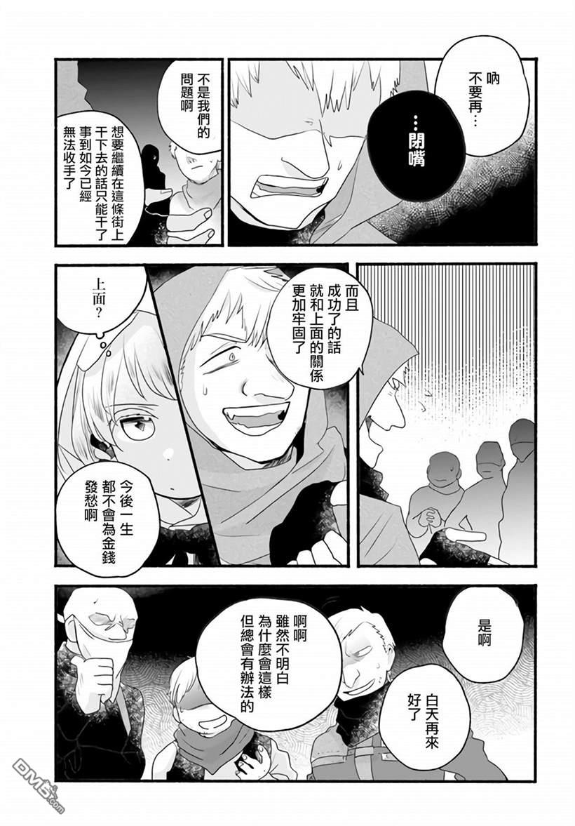 朦胧的异世界转生日常~升级到顶与道具继承之后！我是最强幼女 第4话 第16页