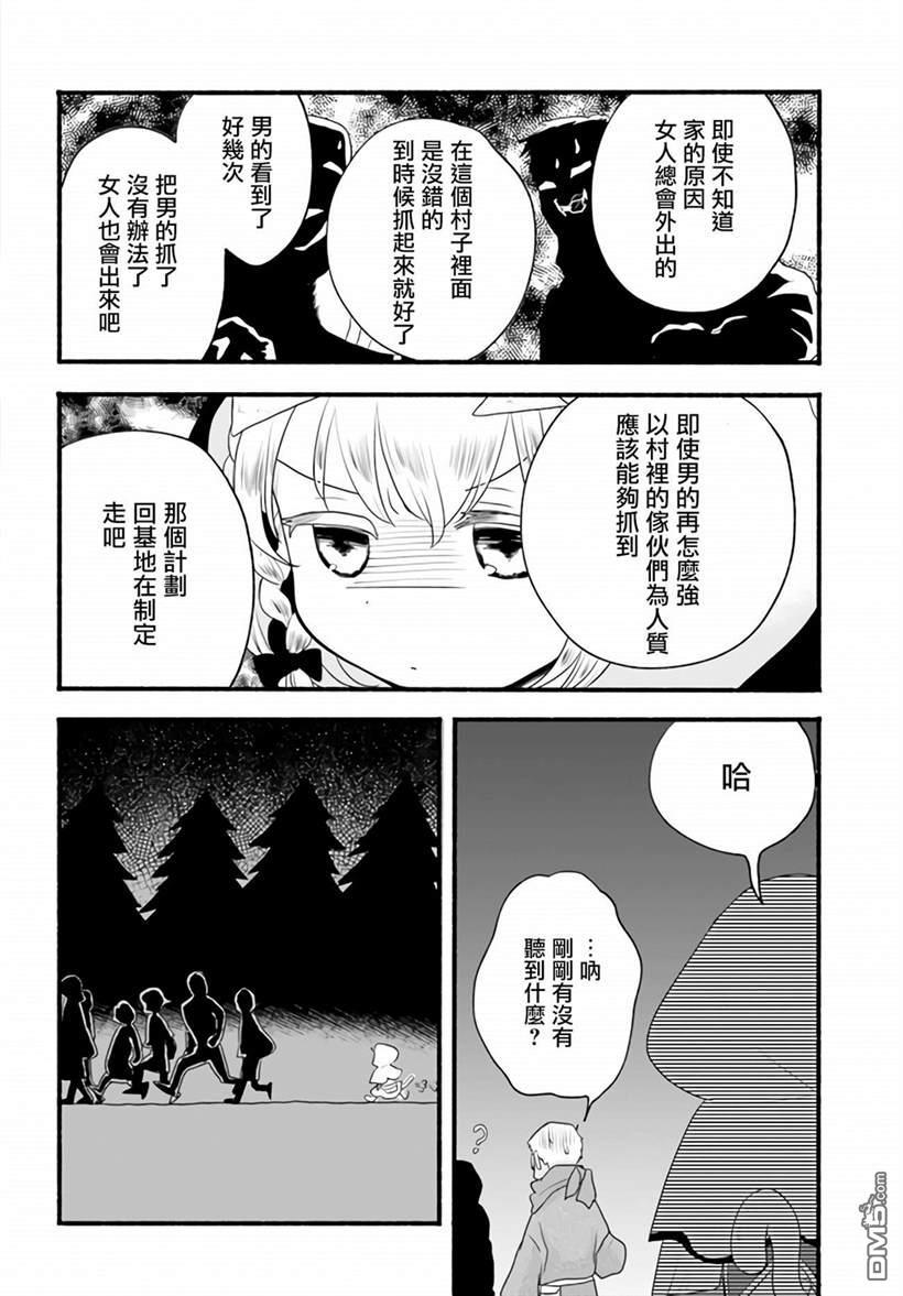 朦胧的异世界转生日常~升级到顶与道具继承之后！我是最强幼女 第4话 第17页