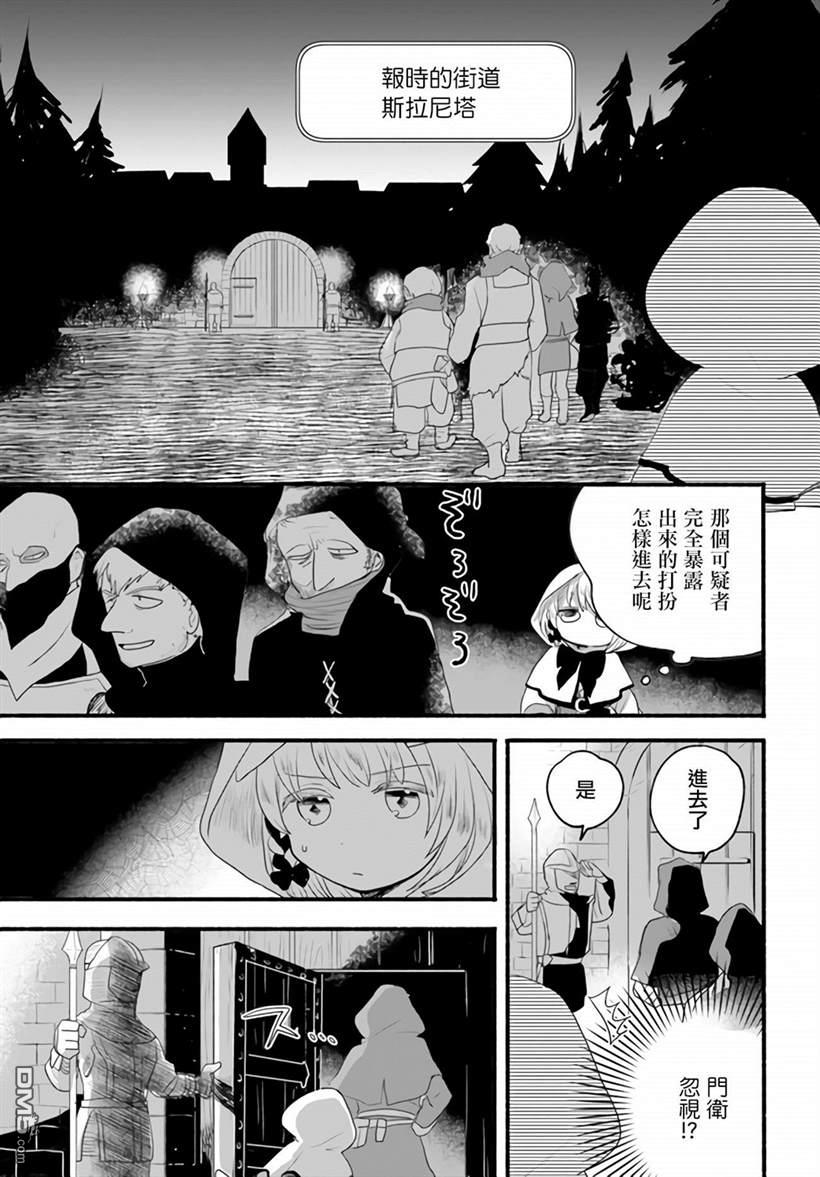 朦胧的异世界转生日常~升级到顶与道具继承之后！我是最强幼女 第4话 第18页