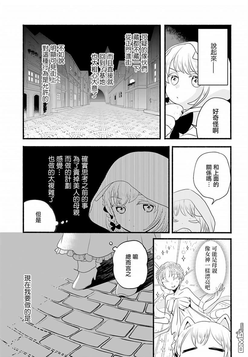 朦胧的异世界转生日常~升级到顶与道具继承之后！我是最强幼女 第4话 第20页