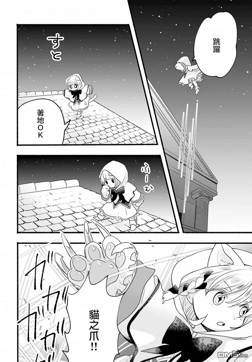 朦胧的异世界转生日常~升级到顶与道具继承之后！我是最强幼女 第4话 第21页