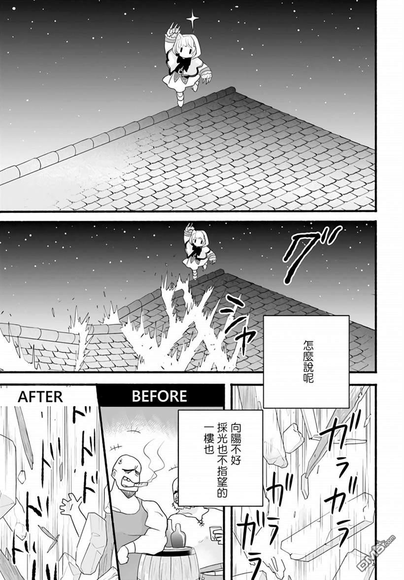 朦胧的异世界转生日常~升级到顶与道具继承之后！我是最强幼女 第4话 第22页