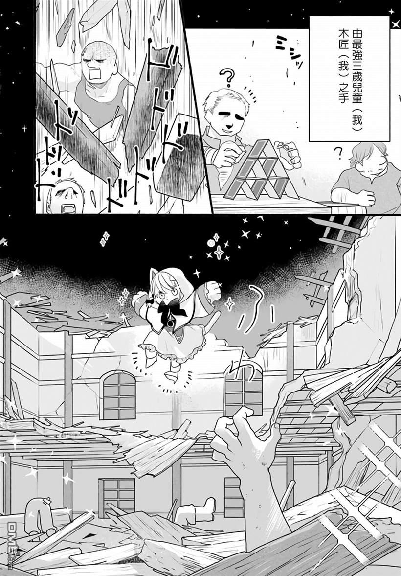 朦胧的异世界转生日常~升级到顶与道具继承之后！我是最强幼女 第4话 第23页