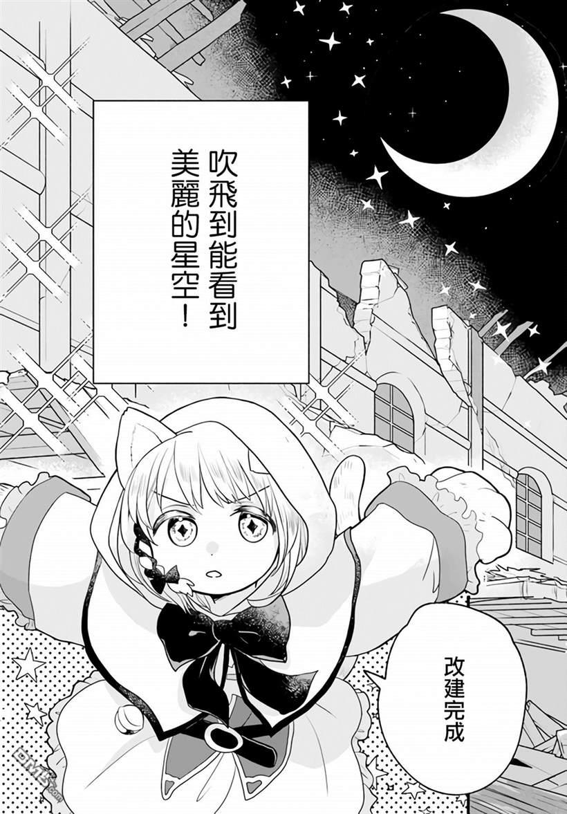 朦胧的异世界转生日常~升级到顶与道具继承之后！我是最强幼女 第4话 第24页