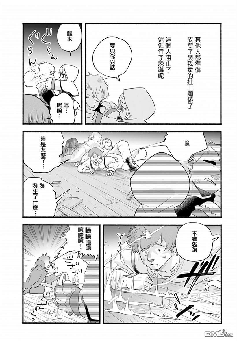 朦胧的异世界转生日常~升级到顶与道具继承之后！我是最强幼女 第4话 第26页