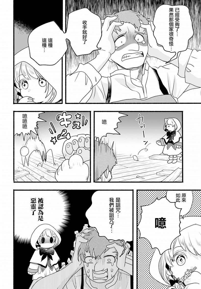 朦胧的异世界转生日常~升级到顶与道具继承之后！我是最强幼女 第4话 第27页