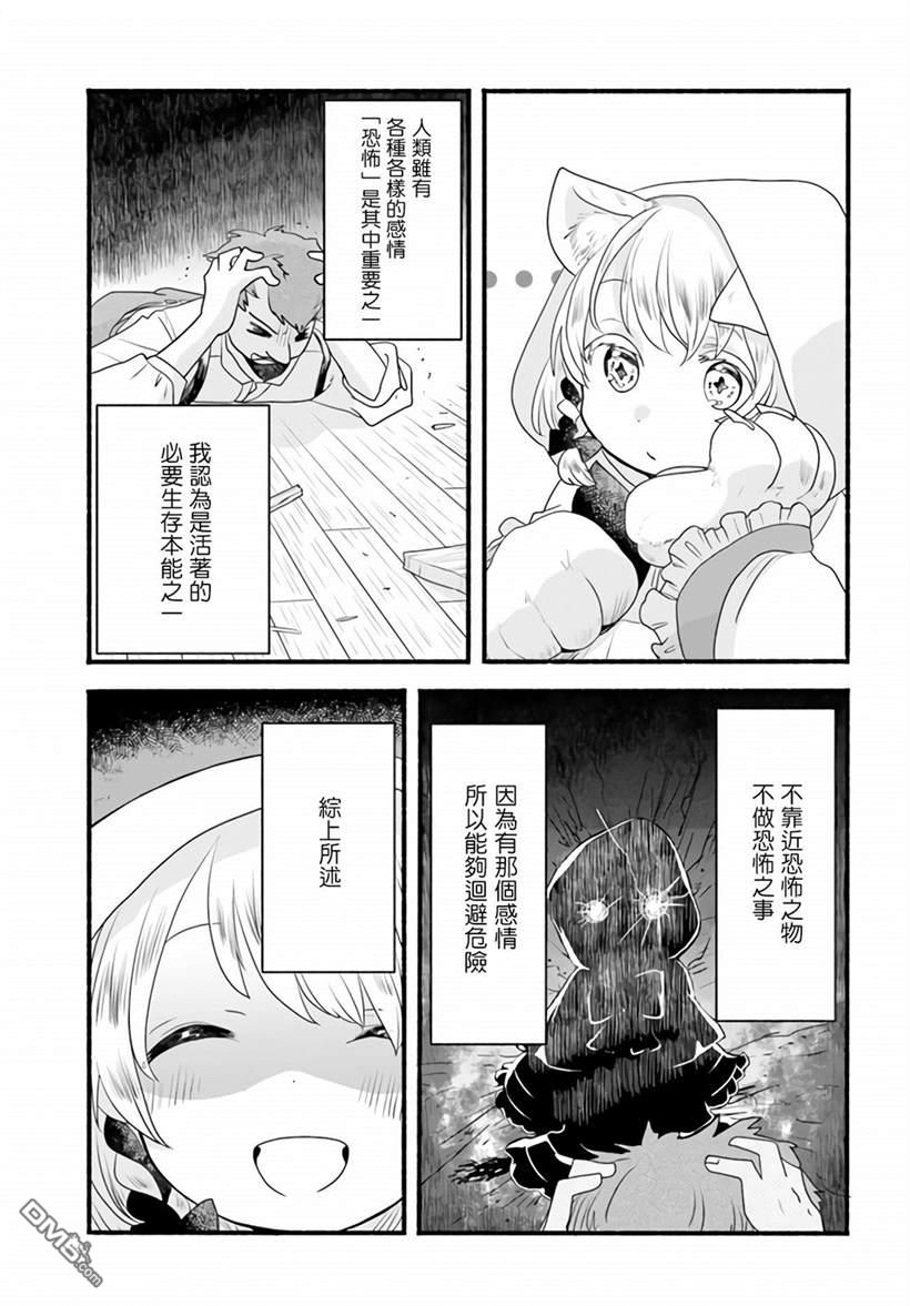 朦胧的异世界转生日常~升级到顶与道具继承之后！我是最强幼女 第4话 第28页