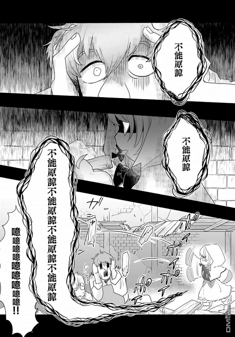 朦胧的异世界转生日常~升级到顶与道具继承之后！我是最强幼女 第4话 第29页
