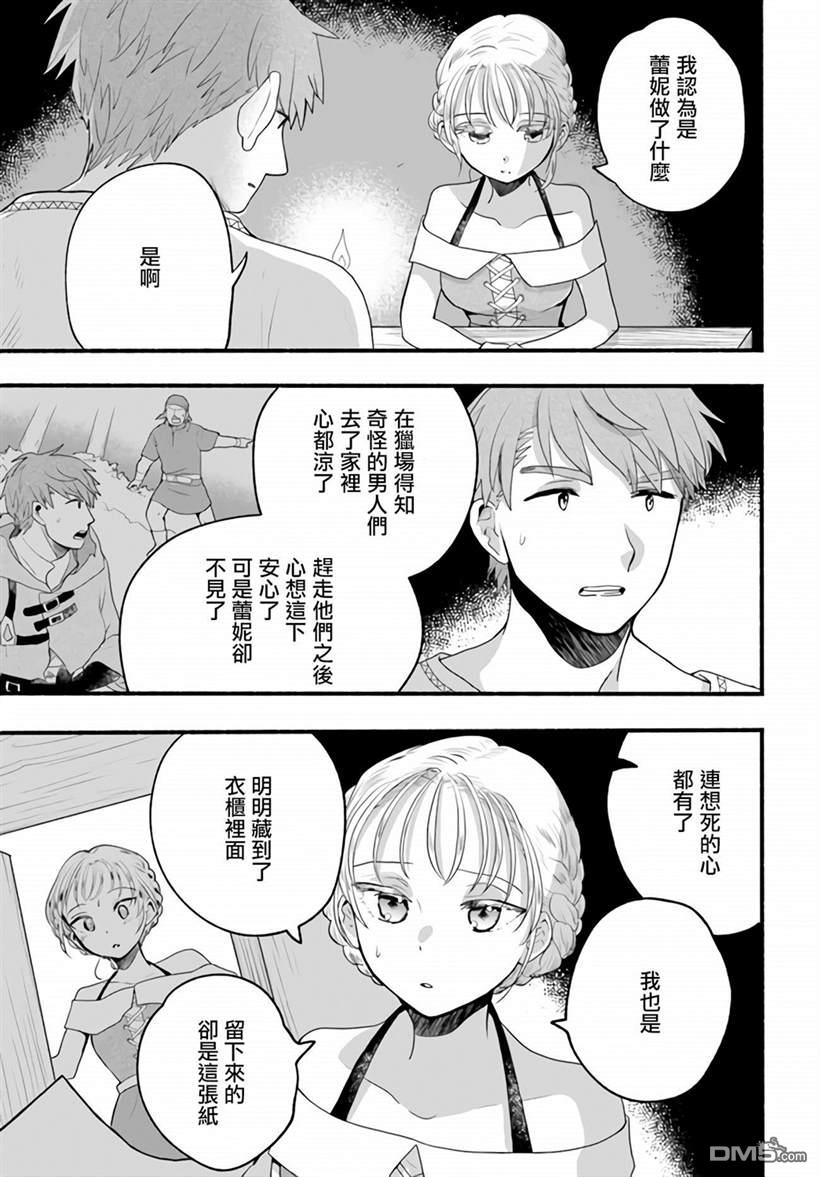 朦胧的异世界转生日常~升级到顶与道具继承之后！我是最强幼女 第4话 第3页