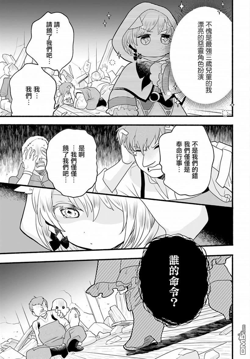 朦胧的异世界转生日常~升级到顶与道具继承之后！我是最强幼女 第4话 第30页