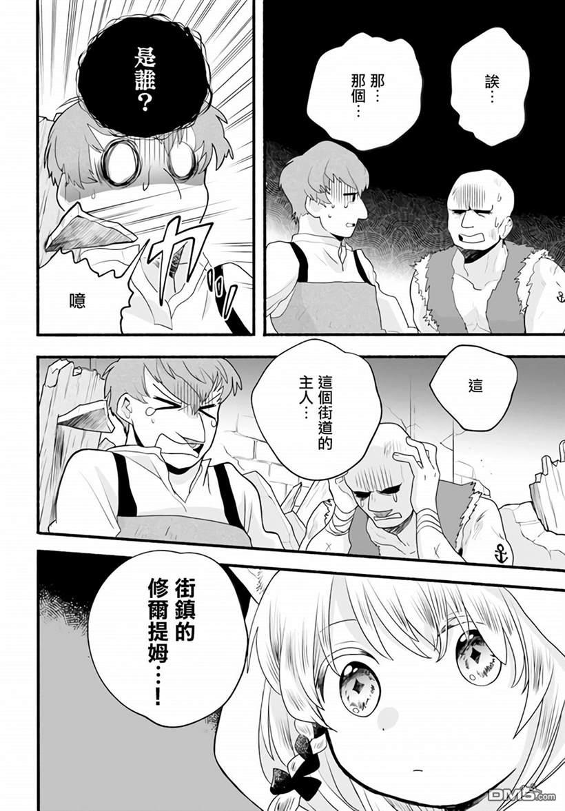 朦胧的异世界转生日常~升级到顶与道具继承之后！我是最强幼女 第4话 第31页