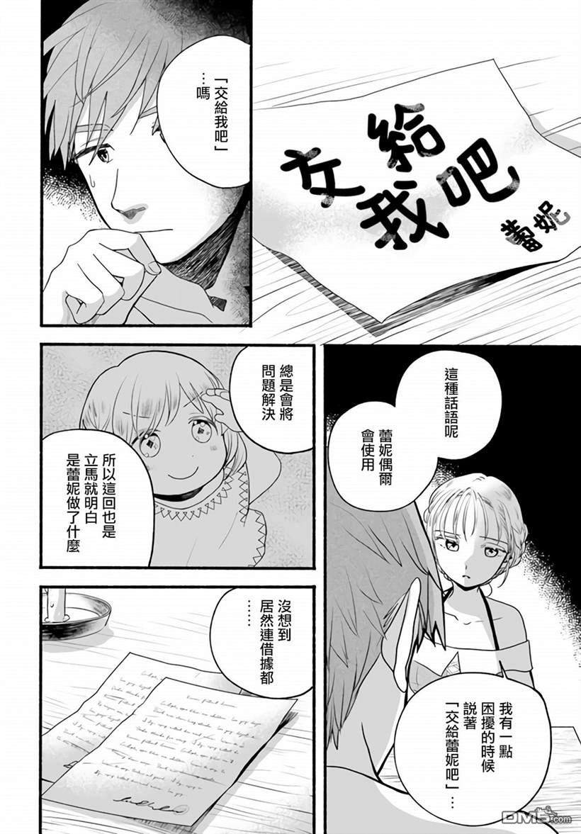 朦胧的异世界转生日常~升级到顶与道具继承之后！我是最强幼女 第4话 第4页