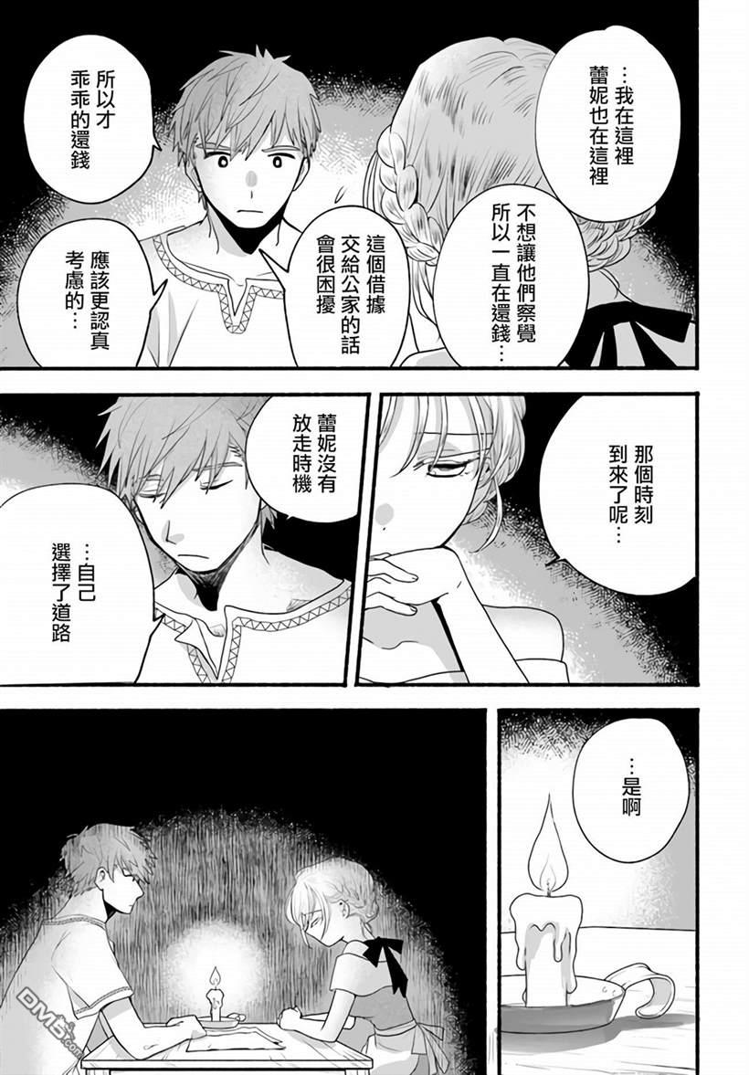 朦胧的异世界转生日常~升级到顶与道具继承之后！我是最强幼女 第4话 第5页