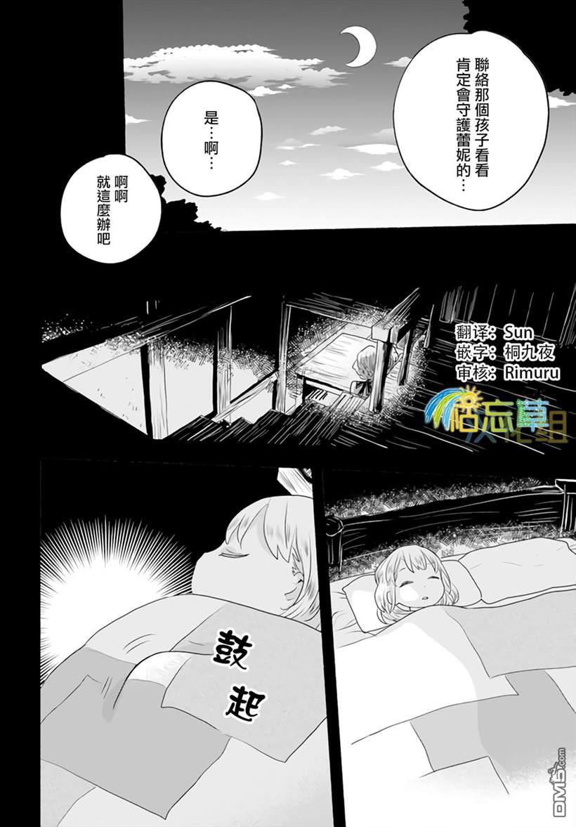 朦胧的异世界转生日常~升级到顶与道具继承之后！我是最强幼女 第4话 第8页