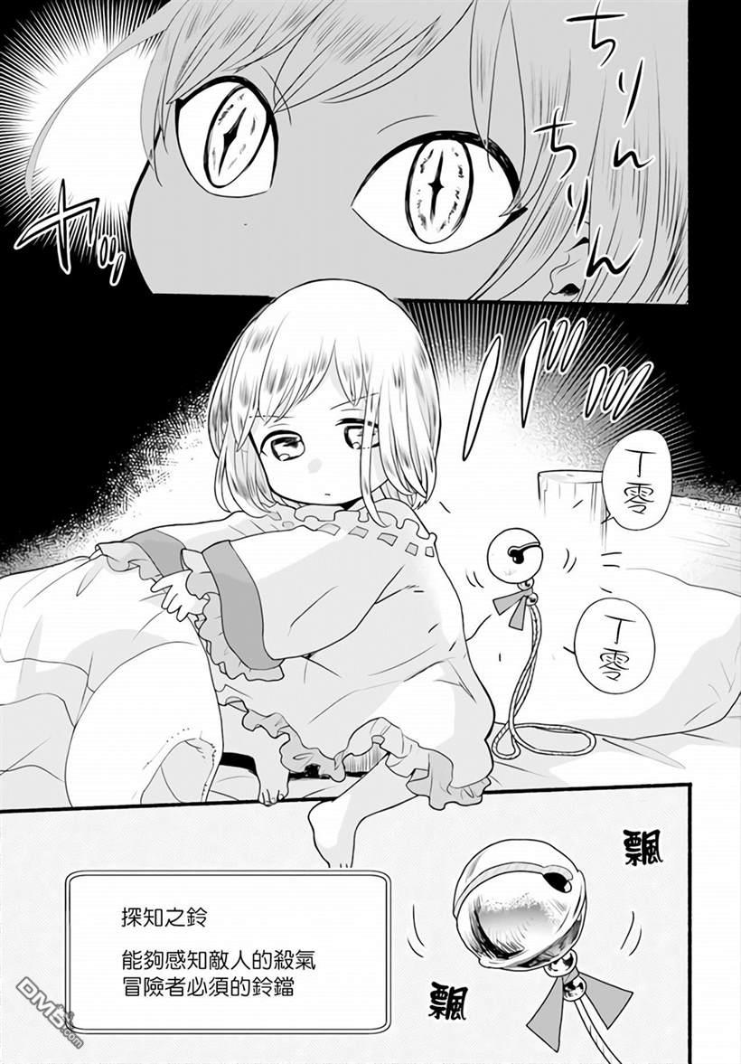 朦胧的异世界转生日常~升级到顶与道具继承之后！我是最强幼女 第4话 第9页