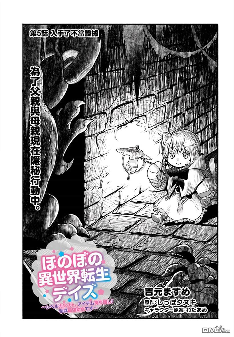 朦胧的异世界转生日常~升级到顶与道具继承之后！我是最强幼女 第5话 第1页