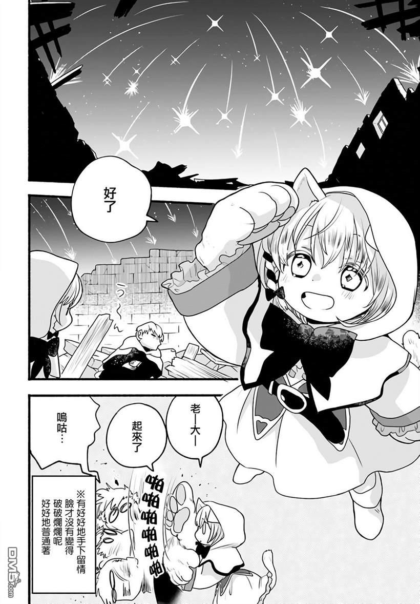 朦胧的异世界转生日常~升级到顶与道具继承之后！我是最强幼女 第5话 第10页