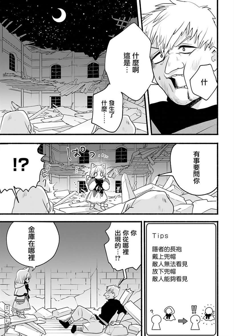 朦胧的异世界转生日常~升级到顶与道具继承之后！我是最强幼女 第5话 第11页
