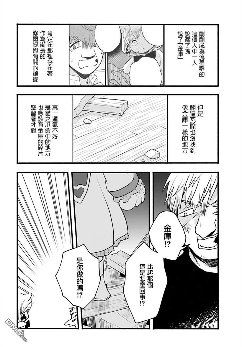 朦胧的异世界转生日常~升级到顶与道具继承之后！我是最强幼女 第5话 第12页
