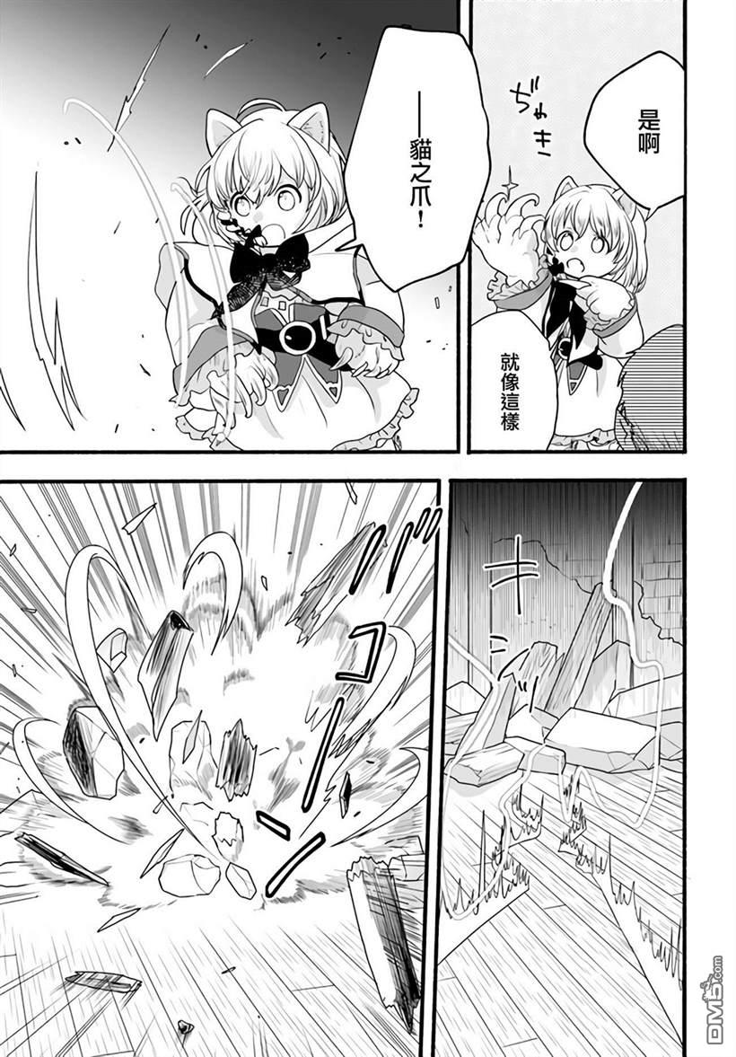 朦胧的异世界转生日常~升级到顶与道具继承之后！我是最强幼女 第5话 第13页