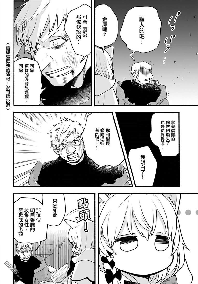 朦胧的异世界转生日常~升级到顶与道具继承之后！我是最强幼女 第5话 第14页
