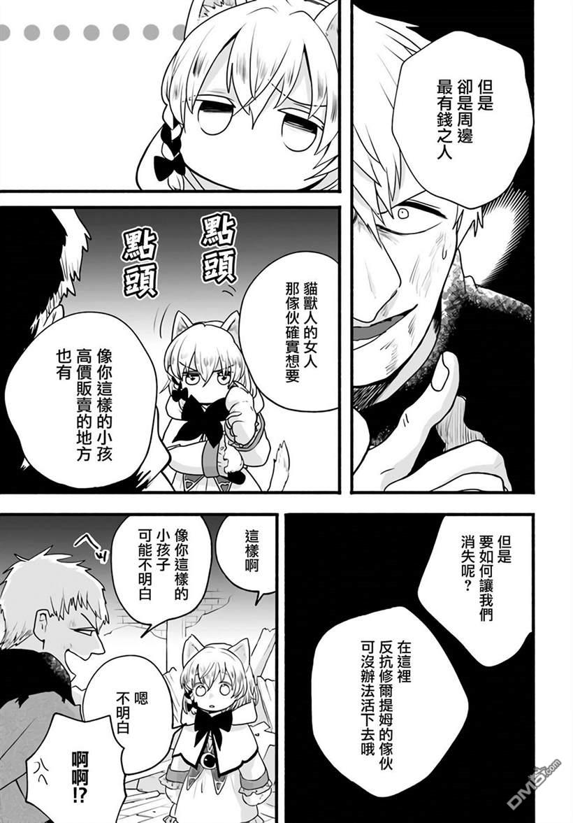 朦胧的异世界转生日常~升级到顶与道具继承之后！我是最强幼女 第5话 第15页