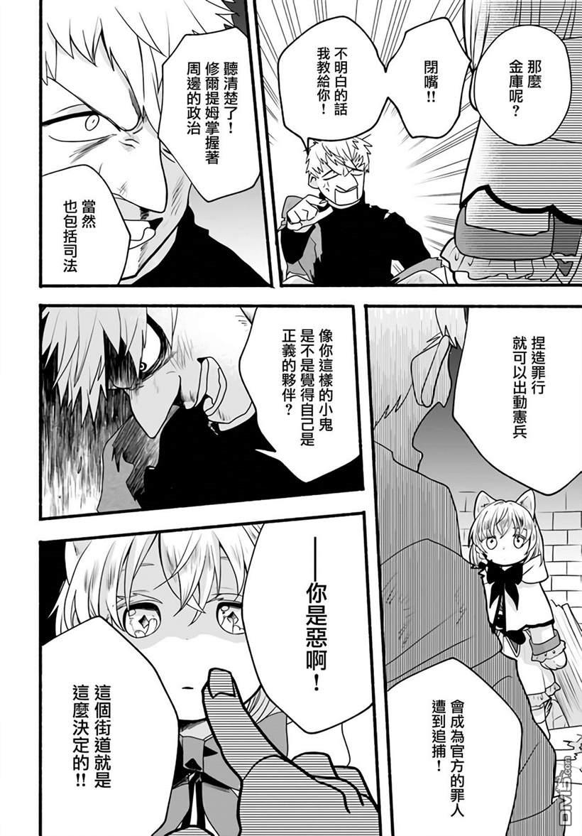 朦胧的异世界转生日常~升级到顶与道具继承之后！我是最强幼女 第5话 第16页
