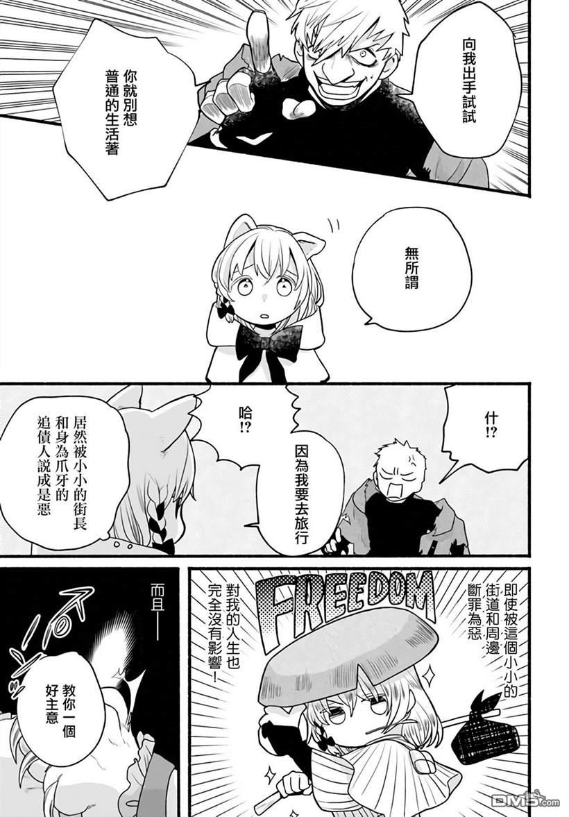 朦胧的异世界转生日常~升级到顶与道具继承之后！我是最强幼女 第5话 第17页