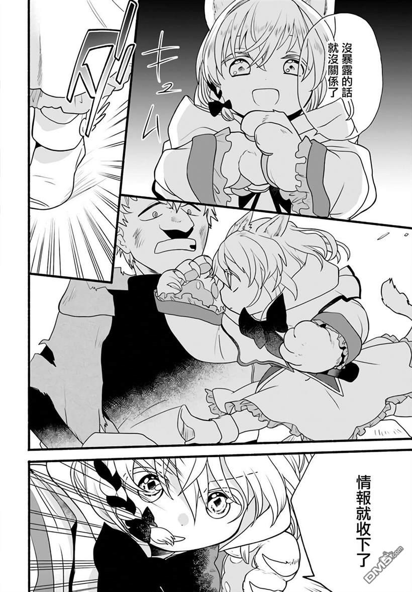 朦胧的异世界转生日常~升级到顶与道具继承之后！我是最强幼女 第5话 第18页