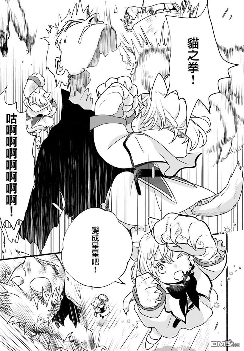 朦胧的异世界转生日常~升级到顶与道具继承之后！我是最强幼女 第5话 第19页