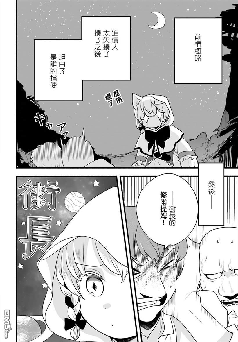 朦胧的异世界转生日常~升级到顶与道具继承之后！我是最强幼女 第5话 第2页