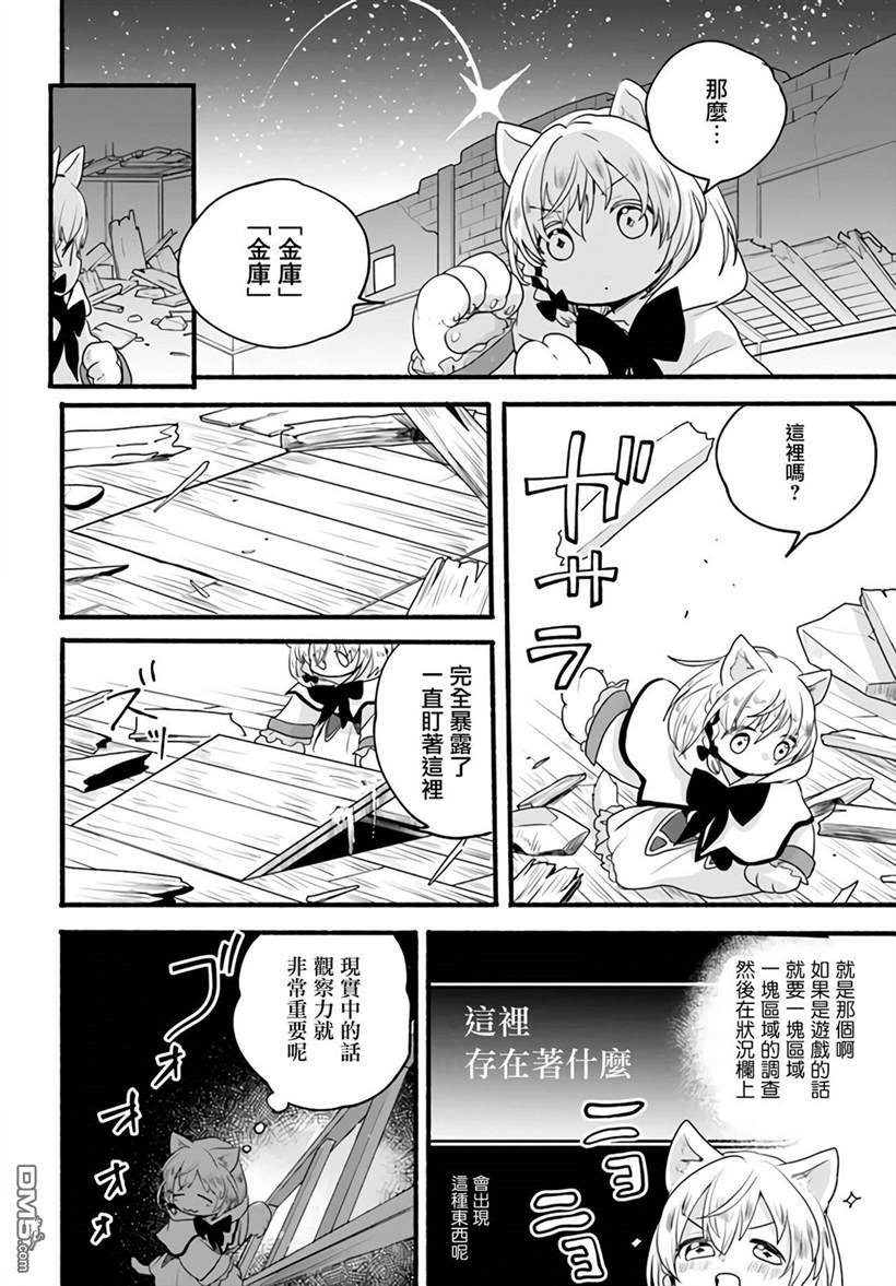 朦胧的异世界转生日常~升级到顶与道具继承之后！我是最强幼女 第5话 第20页