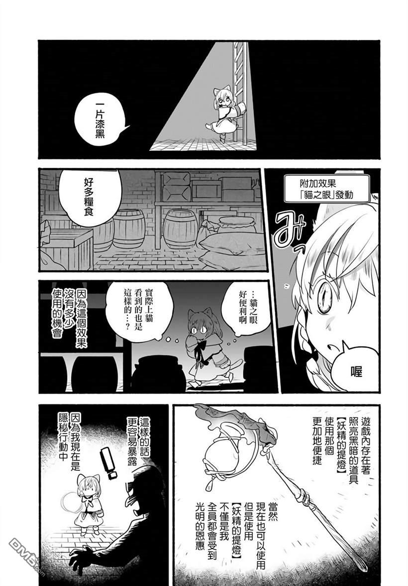 朦胧的异世界转生日常~升级到顶与道具继承之后！我是最强幼女 第5话 第21页
