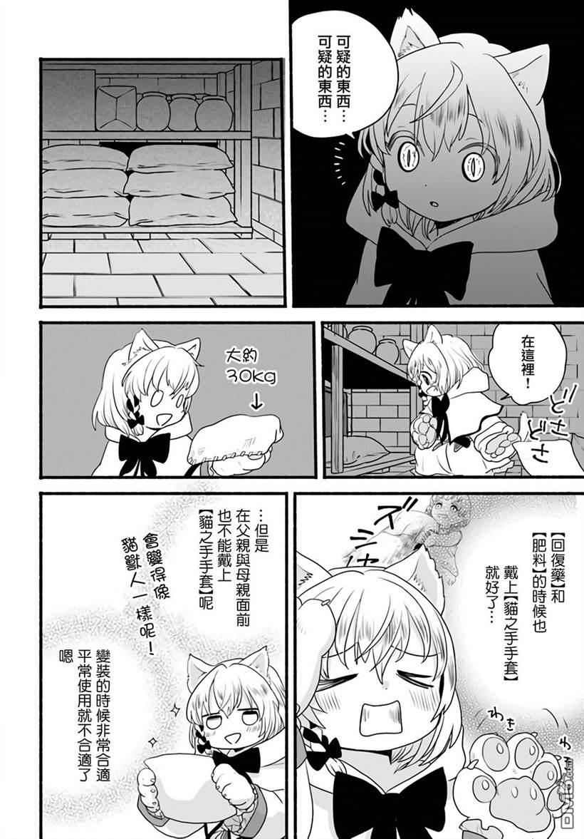 朦胧的异世界转生日常~升级到顶与道具继承之后！我是最强幼女 第5话 第22页