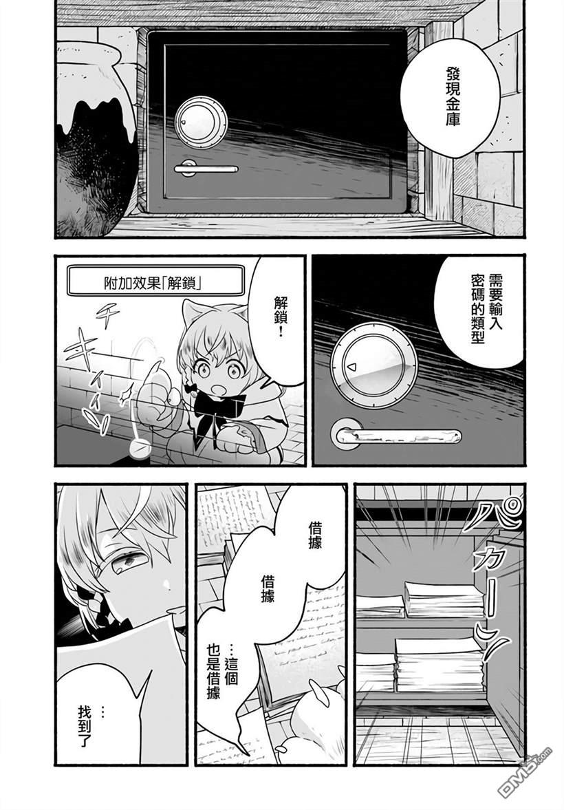 朦胧的异世界转生日常~升级到顶与道具继承之后！我是最强幼女 第5话 第23页