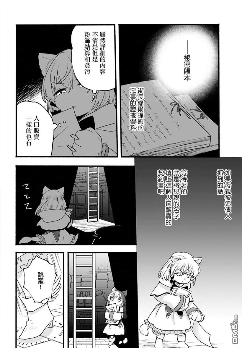朦胧的异世界转生日常~升级到顶与道具继承之后！我是最强幼女 第5话 第24页